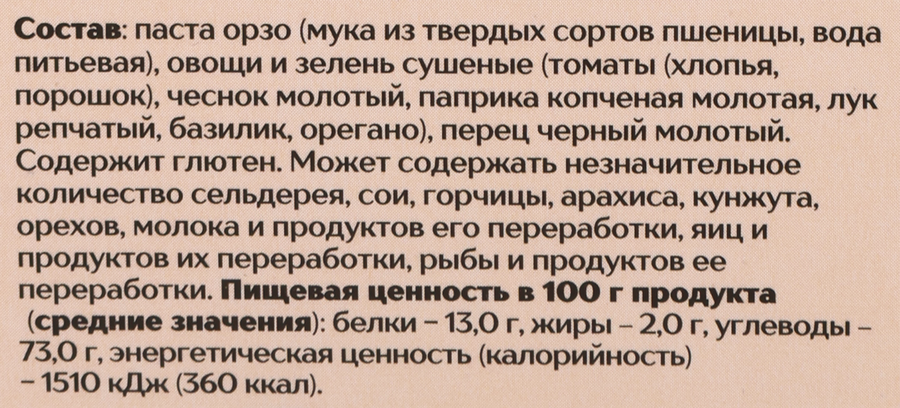 Гарнир PORTO PIATTI Орзотто По-неаполитански, с копченой паприкой и базиликом, 180г, превью