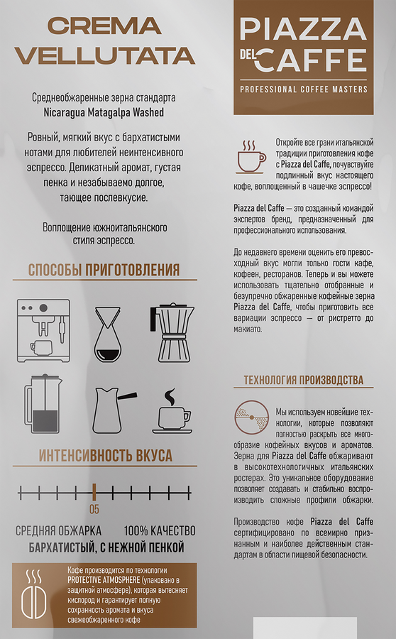 Кофе зерновой PIAZZA DEL CAFFE Крема Велютата жареный, 230г, превью