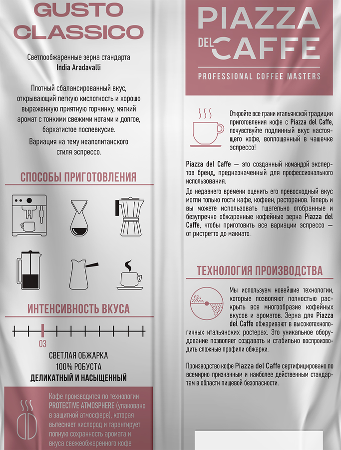 Кофе зерновой PIAZZA DEL CAFFE Густо Классико жареный, 900г, превью