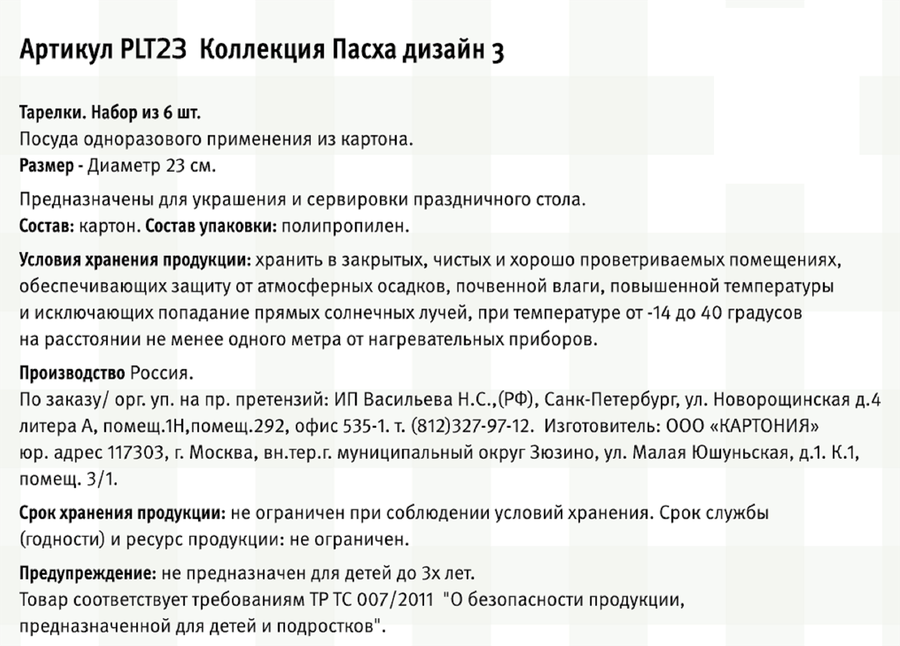 Тарелки бумажные CITY HOME TRADE Пасха 23см, зеленые, Арт. PLT23, 6шт, превью