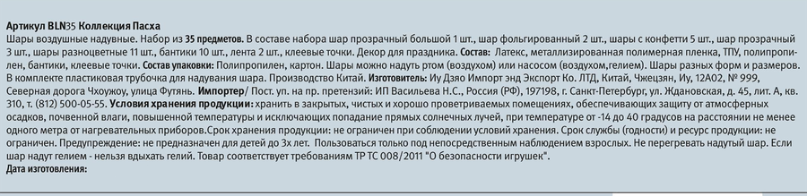 Шары воздушные CITY HOME TRADE Пасха, Арт. BLN35, 35шт, предпросмотр