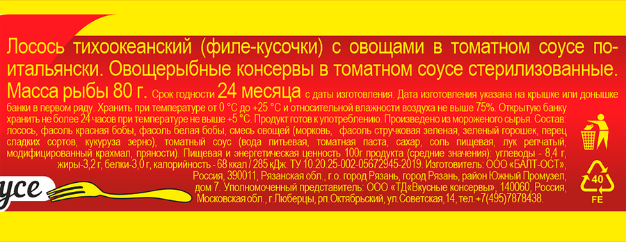 Лосось ВКУСНЫЕ КОНСЕРВЫ По-итальянски, с овощами в томатном соусе, 230г, превью