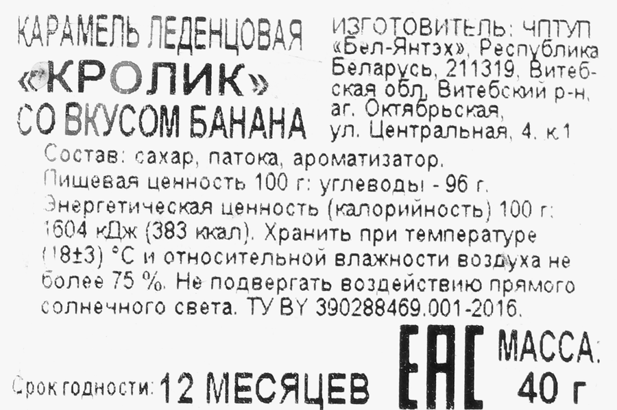 Карамель леденцовая ПЕТРУША Кролик, 40г, предпросмотр