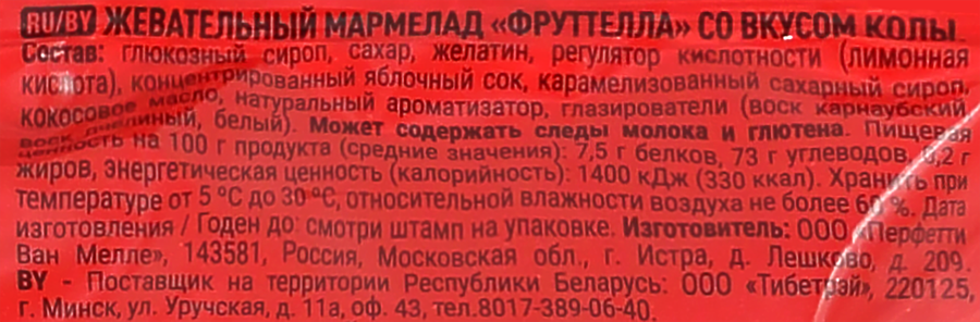 Мармелад жевательный FRUIT-TELLA Бутылочки Cola, 300г, предпросмотр