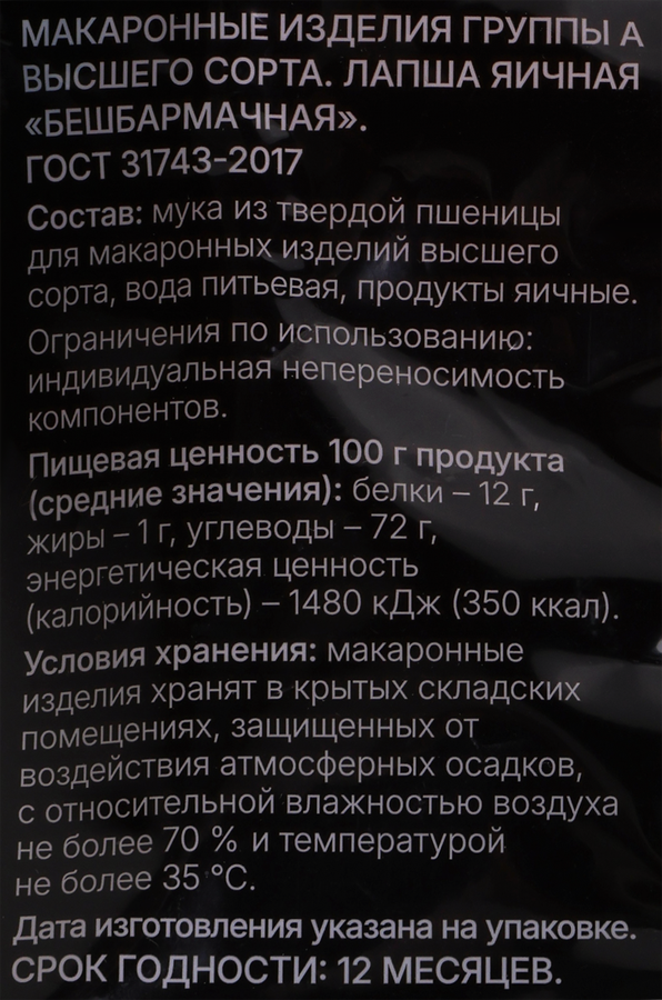 Лапша яичная AZURE Бешбармачная, 250г, превью