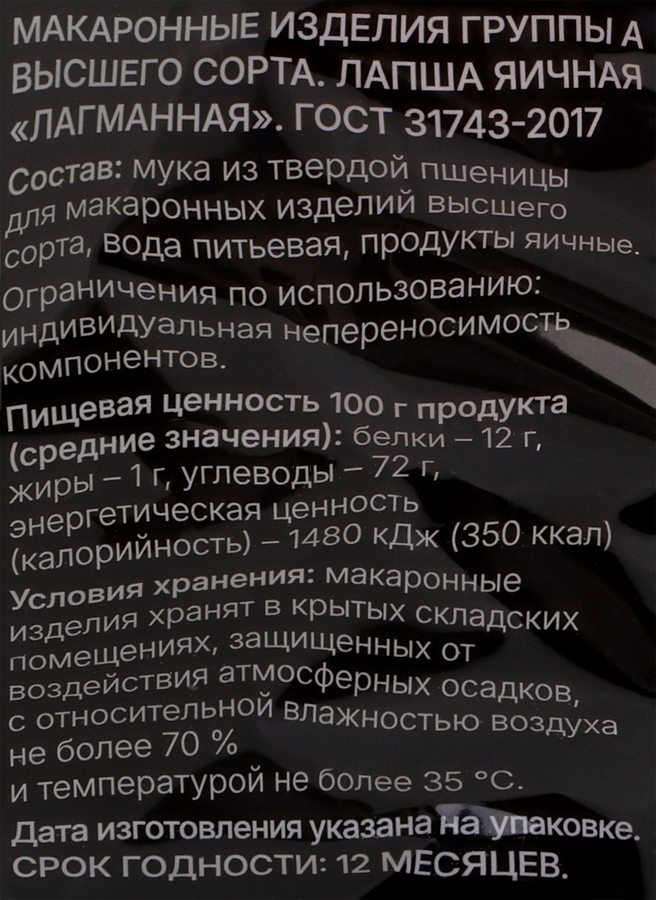 Лапша яичная AZURE Лагманная, 250г, превью