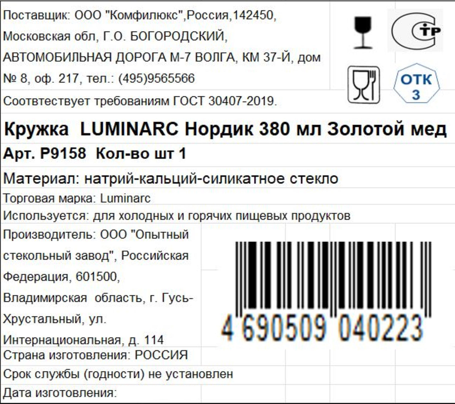 Кружка LUMINARC Нордик Золотой мед, 380мл, Арт. P9158, превью