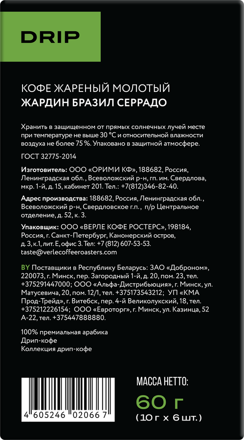 Кофе молотый JARDIN Бразил Серрадо жареный, в дрипах, 6пак, превью