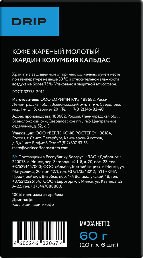 Кофе молотый JARDIN Колумбия Кальдас жареный, в дрипах, 6пак, превью