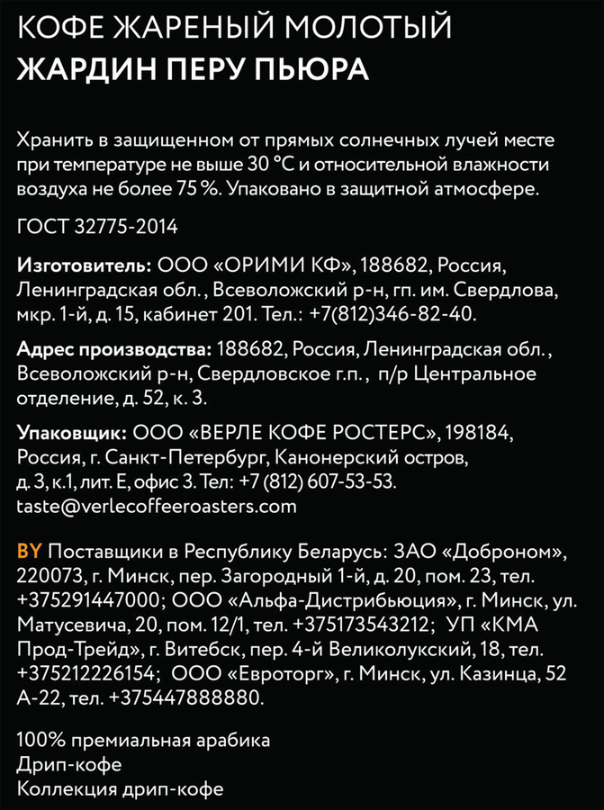 Кофе молотый JARDIN Перу Пьюра жареный, в дрипах, 6пак, превью