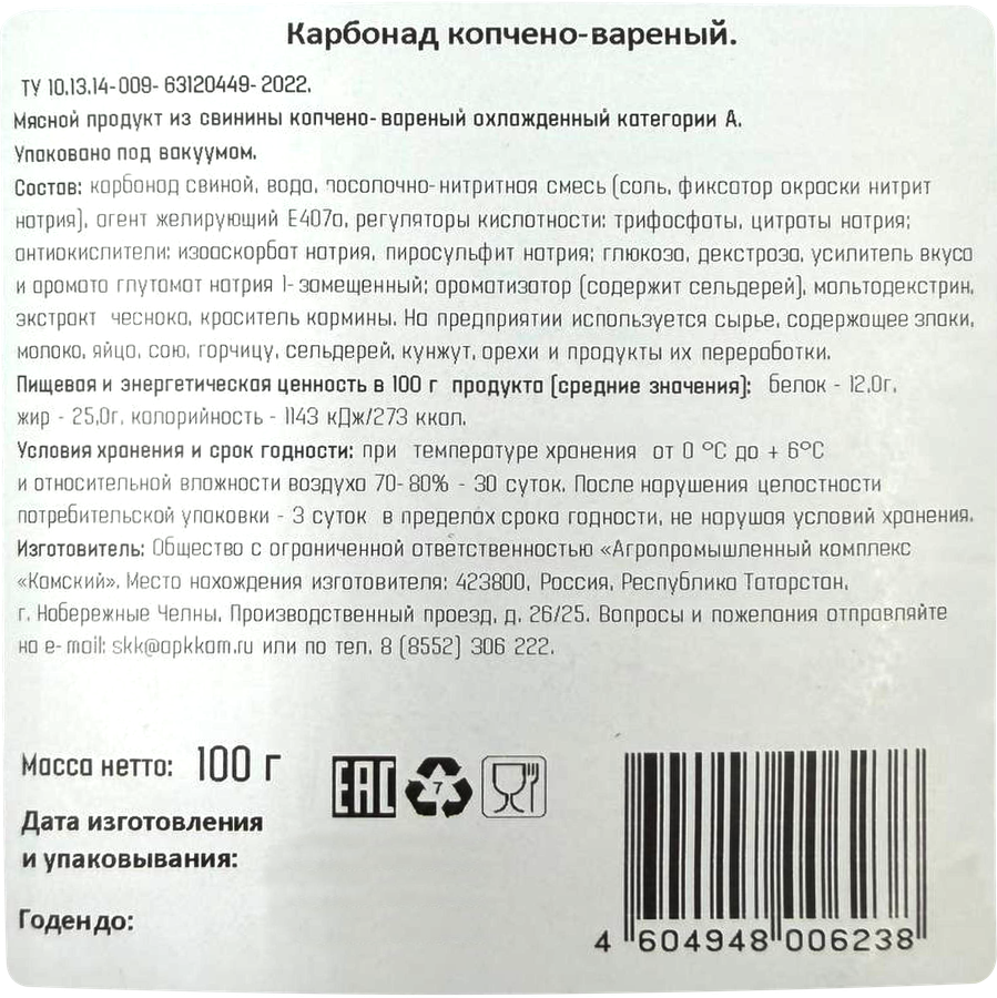 Карбонад варено-копченый СОСНОВОБОРСКАЯ, 100г, превью