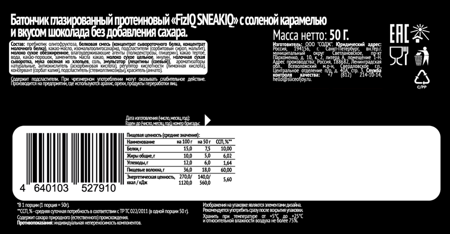 Батончик протеиновый FIZIQ Sneakiq, с соленой карамелью и вкусом шоколада, без сахара, 50г, предпросмотр