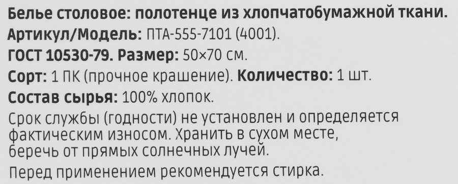 Полотенце HOMECLUB хлопчатобумажное 50х70см, белое, Арт. ПТА-555-7101 (4001), предпросмотр