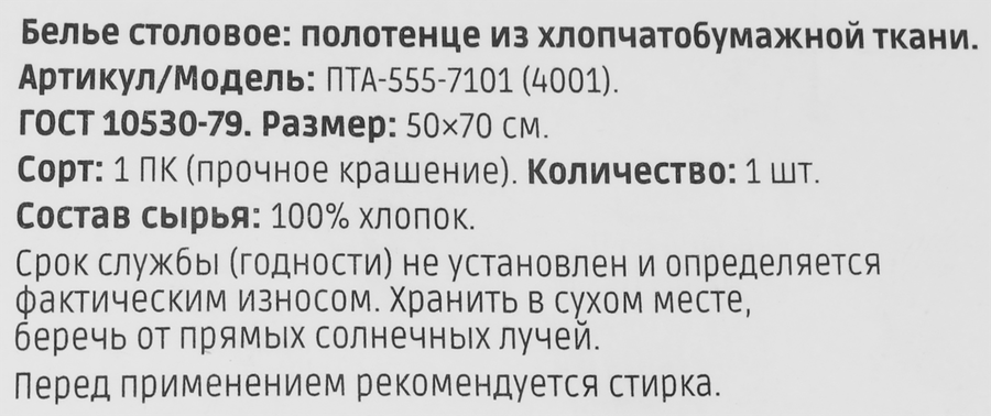 Полотенце HOMECLUB хлопчатобумажное 50х70см, цвет молочный, Арт. ПТА-555-7101 (4001), превью