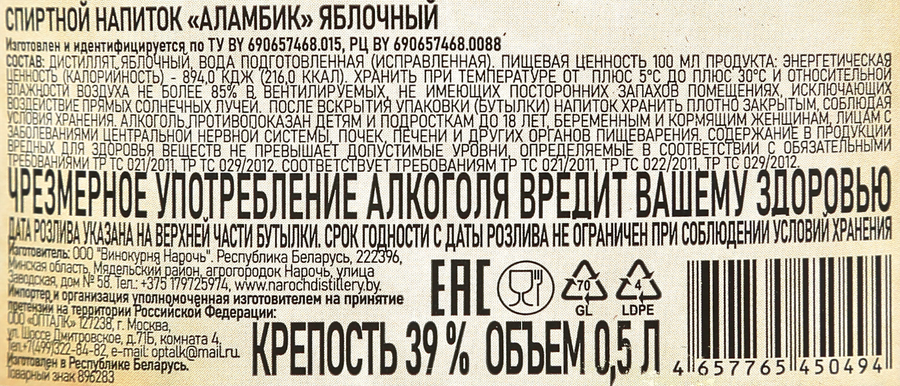 Напиток спиртной АЛАМБИК Яблочный 39%, 0.5л, превью