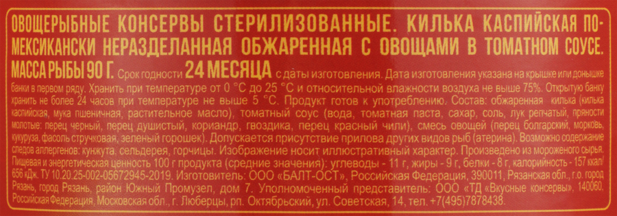 Килька TASTY TINS По-мексикански в томатном соусе, 240г, превью