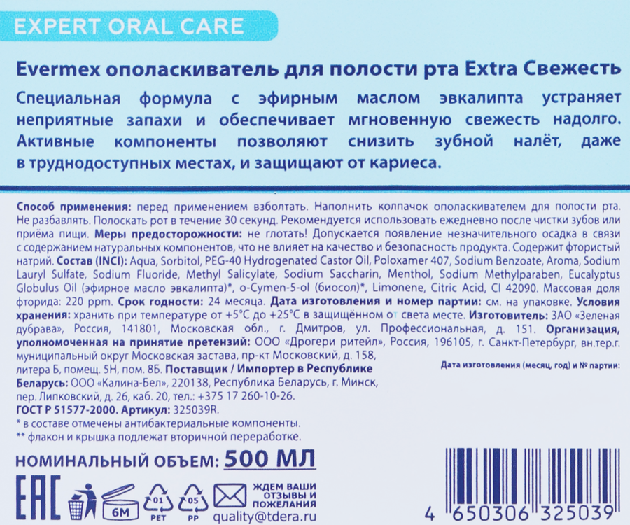 Ополаскиватель для полости рта EVERMEX Extra Свежесть, 500мл, превью