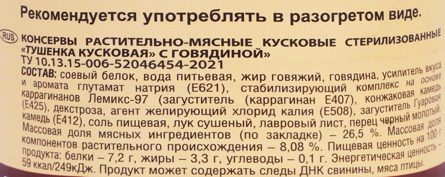 Тушенка кусковая с говядиной, 340г, предпросмотр