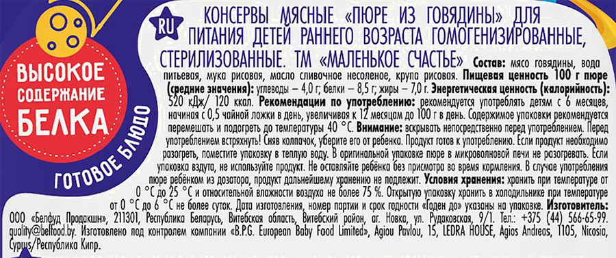 Пюре мясное МАЛЕНЬКОЕ СЧАСТЬЕ Говядина, с 6 месяцев, 80г, предпросмотр