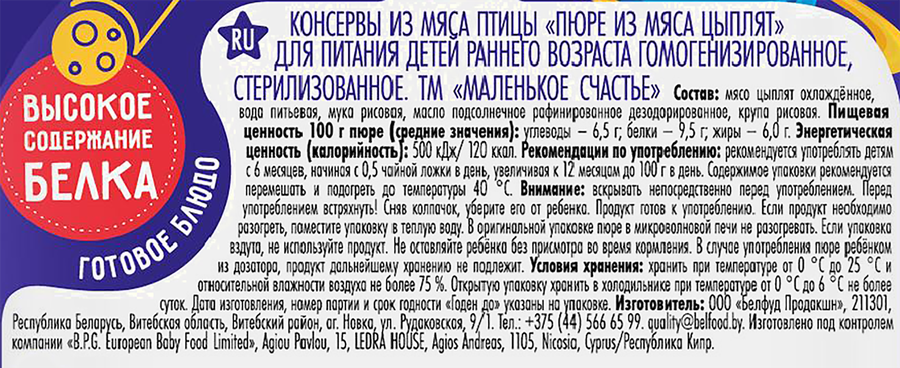 Пюре мясное МАЛЕНЬКОЕ СЧАСТЬЕ Цыпленок, с 6 месяцев, 80г, превью