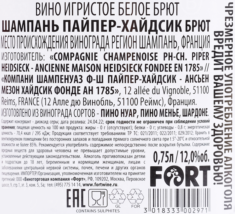 Вино игристое PIPER-HEIDSIECK Шампань белое брют, п/у, 0.75л, превью