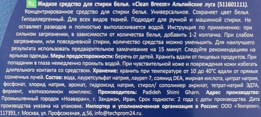 Гель для стирки ACTIVE для всех видов тканей, 1.5л, превью