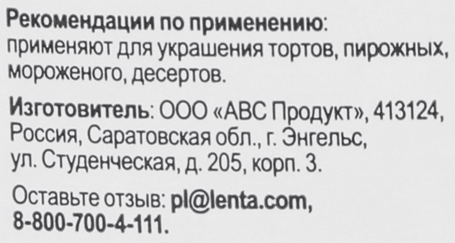 Посыпка кондитерская BONVIDA Вермишель, 220г, превью