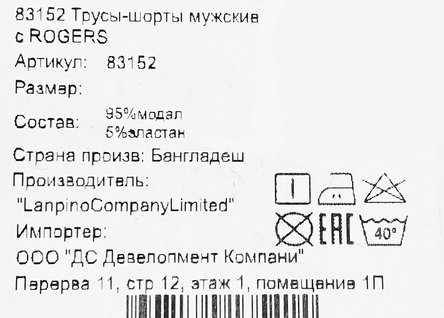Трусы мужские ROGERS шорты р. L–2XL, разноцветные, Арт. 83152, предпросмотр