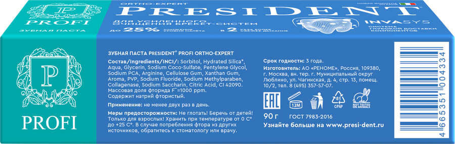 Зубная паста PRESIDENT Profi Ortho-expert, 75RDA, 90г, предпросмотр