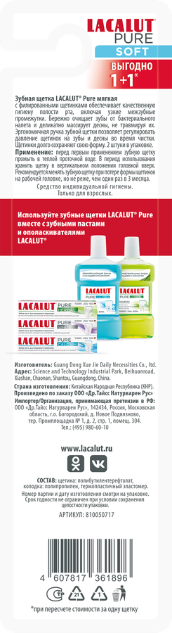 Зубная щетка LACALUT Pure, мягкой жесткости, 1+1, 2шт, превью
