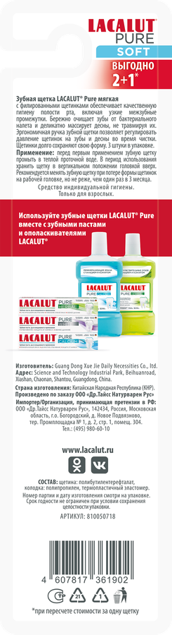 Зубная щетка LACALUT Pure, мягкой жесткости, 2+1, 3шт, предпросмотр