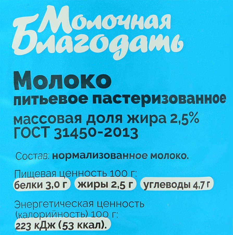 Молоко пастеризованное МОЛОЧНАЯ БЛАГОДАТЬ 2,5%, без змж, 1400мл, предпросмотр