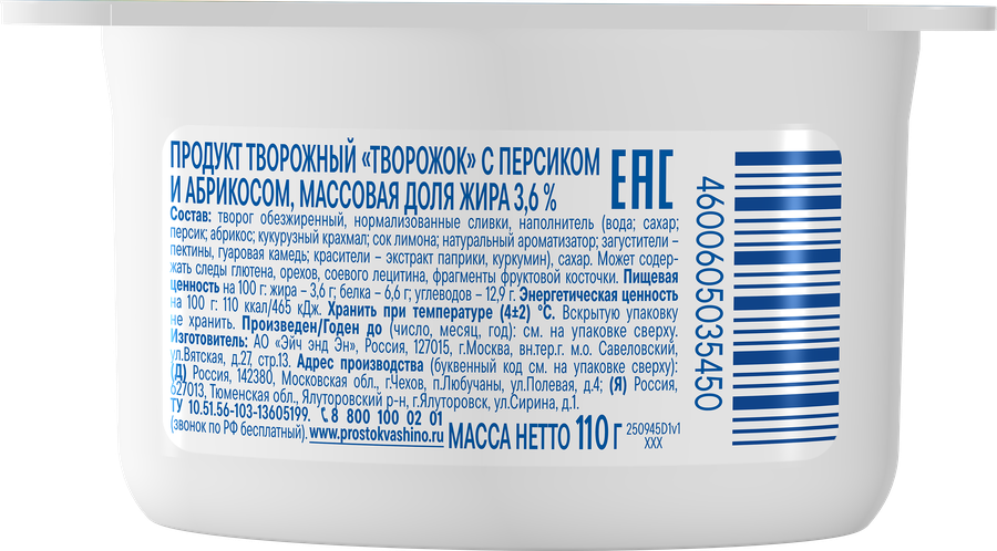 Творожок ПРОСТОКВАШИНО Персик-абрикос 3,6%, без змж, 110г, превью