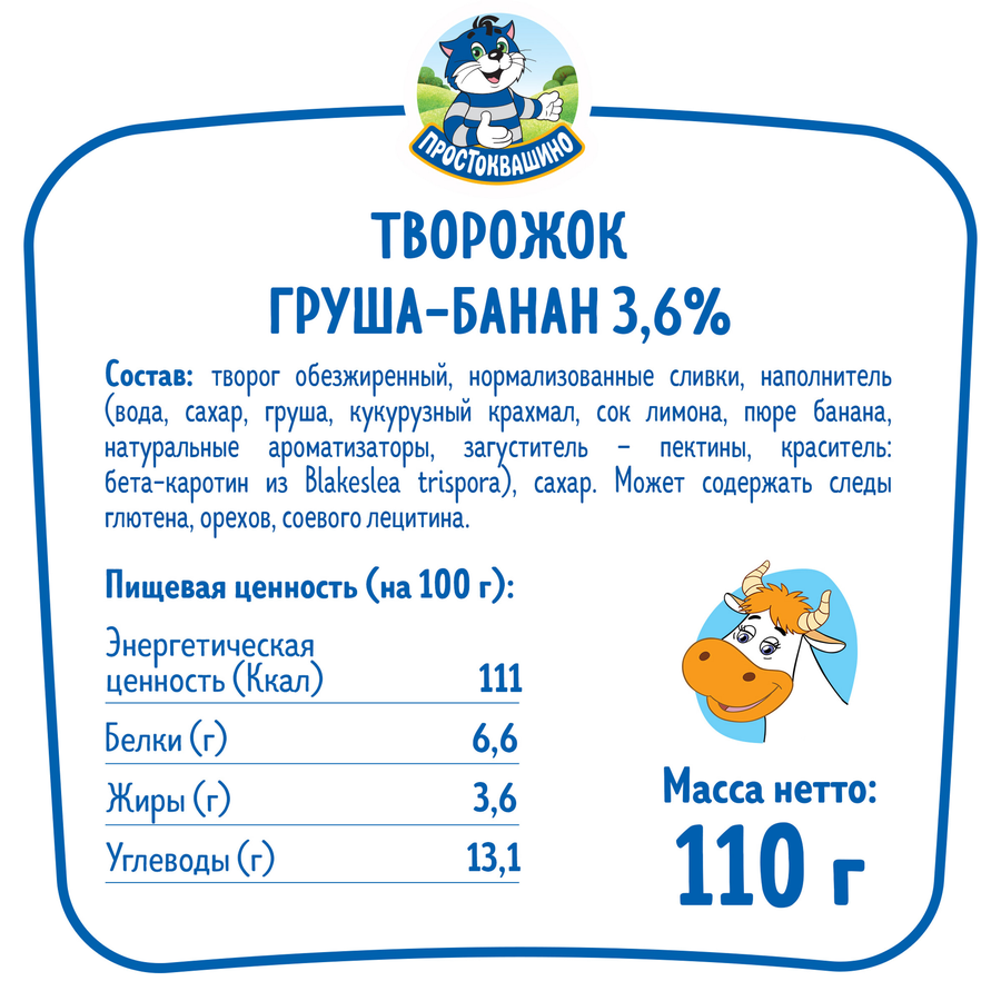 Творожок ПРОСТОКВАШИНО Груша-банан 3,6%, без змж, 110г, предпросмотр
