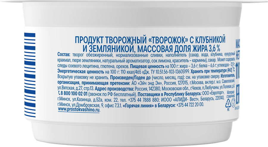 Творожок ПРОСТОКВАШИНО Клубника-земляника 3,6%, без змж, 110г, превью