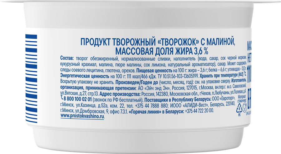 Творожок ПРОСТОКВАШИНО Малина 3,6%, без змж, 110г, превью