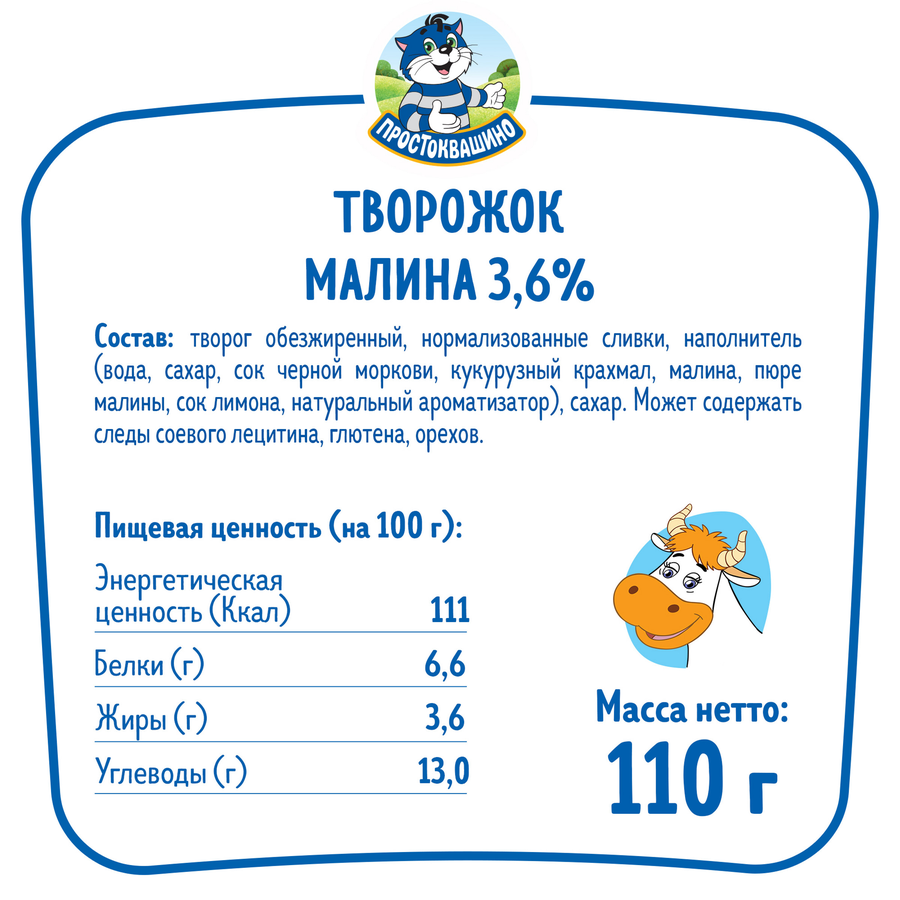 Творожок ПРОСТОКВАШИНО Малина 3,6%, без змж, 110г, предпросмотр