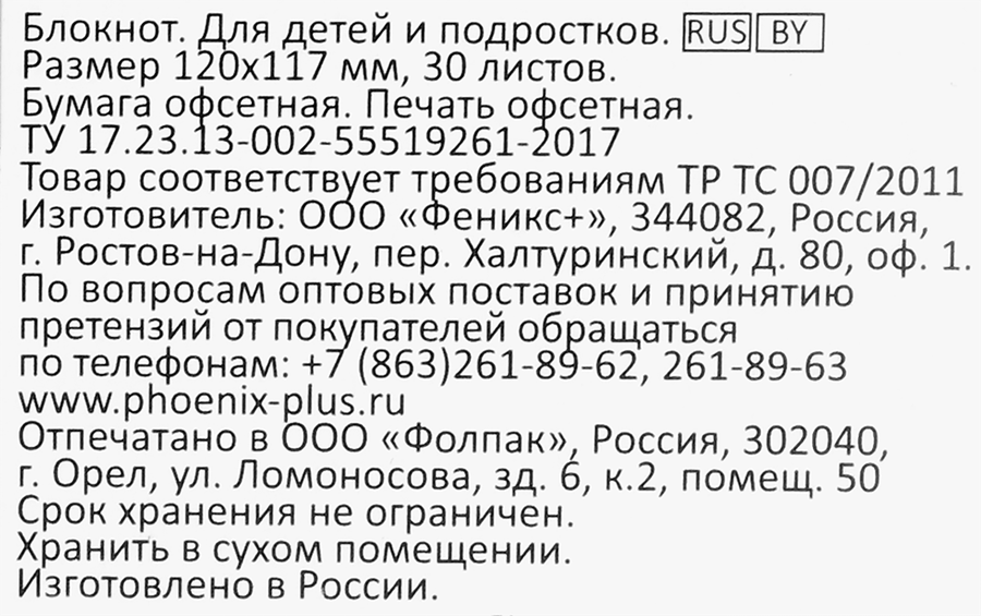 Блокнот ФЕНИКС+ фигурная вырубка, 30 листов, 12х11,7см, Арт. 67599, превью