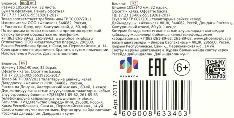 Блокнот ФЕНИКС+ Фразы с характером, 10,5х14см, 32 листа, Арт. 70117, превью