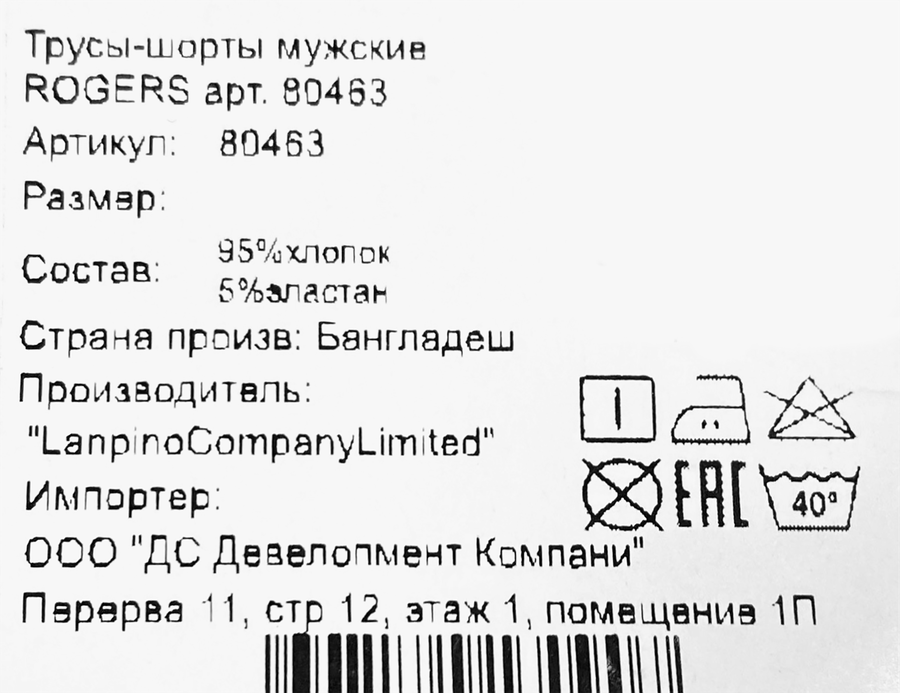 Трусы мужские ROGERS шорты р. L–2XL, разноцветные, Арт. 80463, превью