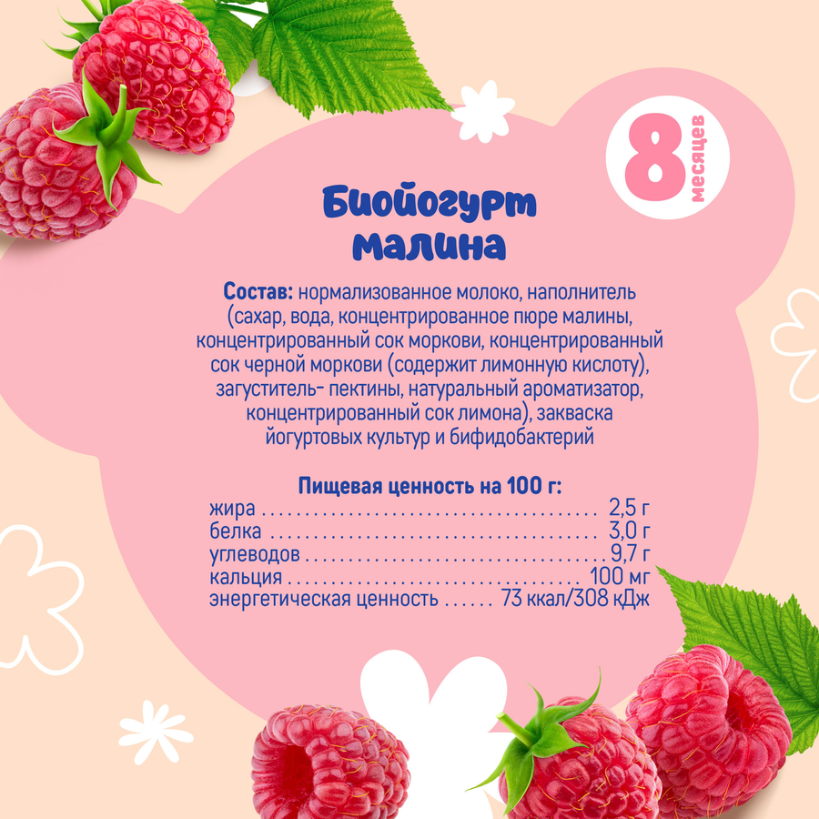 Биойогурт детский ТЕМА Малина 2,5%, без змж, 210г, превью