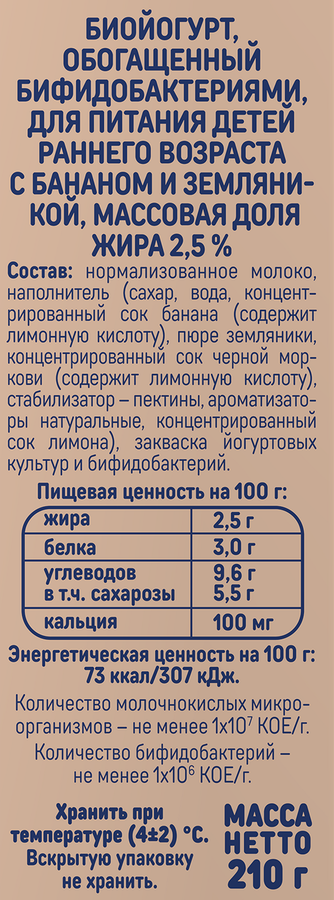 Биойогурт детский ТЕМА Банан, земляника 2,5%, без змж, 210г, предпросмотр