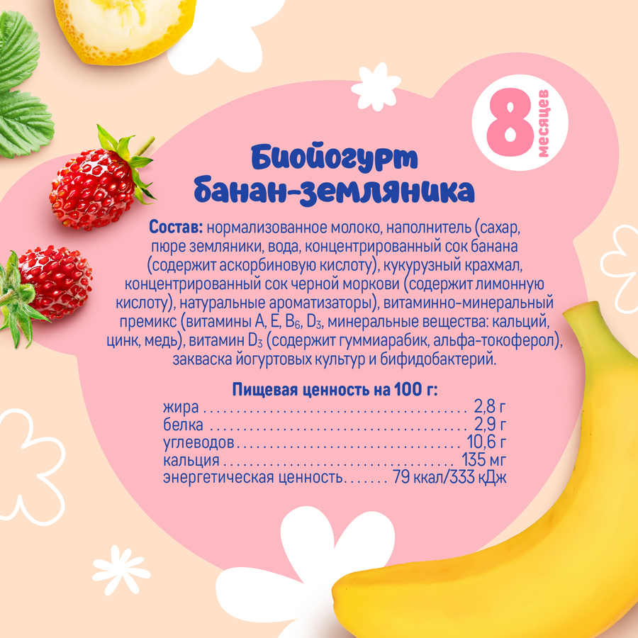 Биойогурт детский ТЕМА Банан, земляника 2,5%, без змж, 210г, предпросмотр
