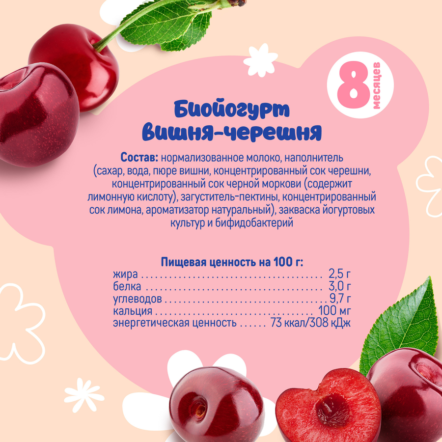 Биойогурт детский ТЕМА Вишня, черешня 2,5%, без змж, 210г, превью