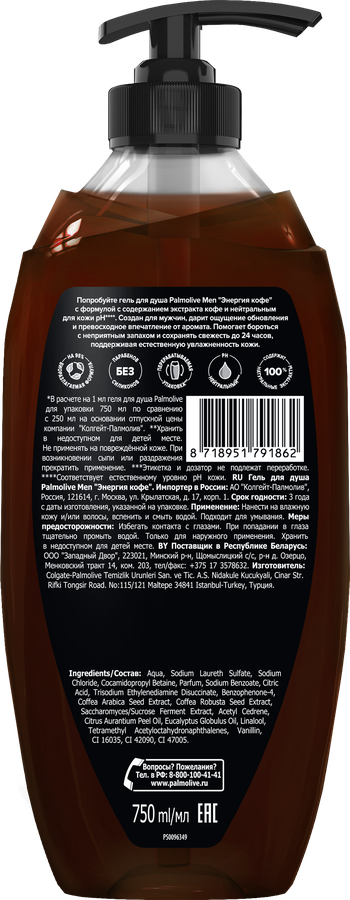 Гель для душа мужской PALMOLIVE Men Энергия кофе, 750мл, превью