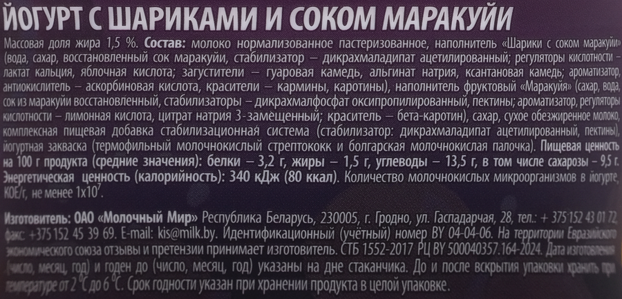 Йогурт МОЛОЧНЫЙ МИР Yogo Bubble с шариками и соком маракуйи 1,5%, без змж, 120г, превью