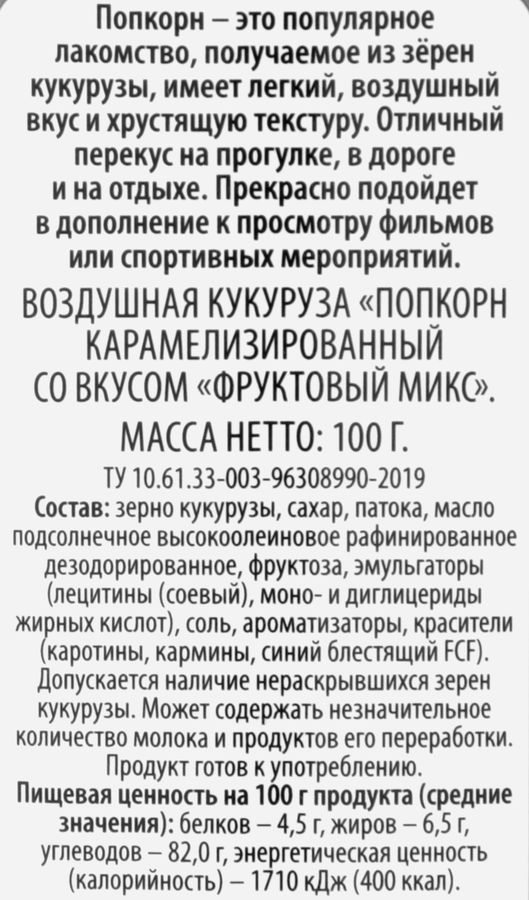 Поп-корн ВАУ МЯУ со вкусом фруктовый микс, 100г, предпросмотр