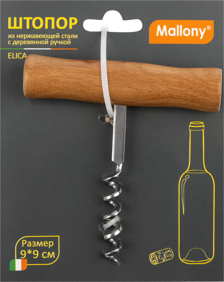 Штопор MALLONY Elica 9x9см, из нержавеющей стали с деревянной ручкой, Арт. 985955, предпросмотр