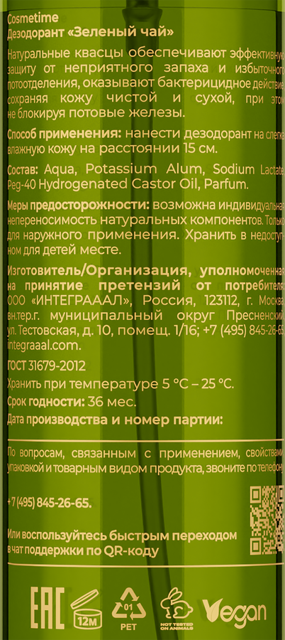 Дезодорант-спрей женский COSMETIME Зеленый чай, 100мл, превью