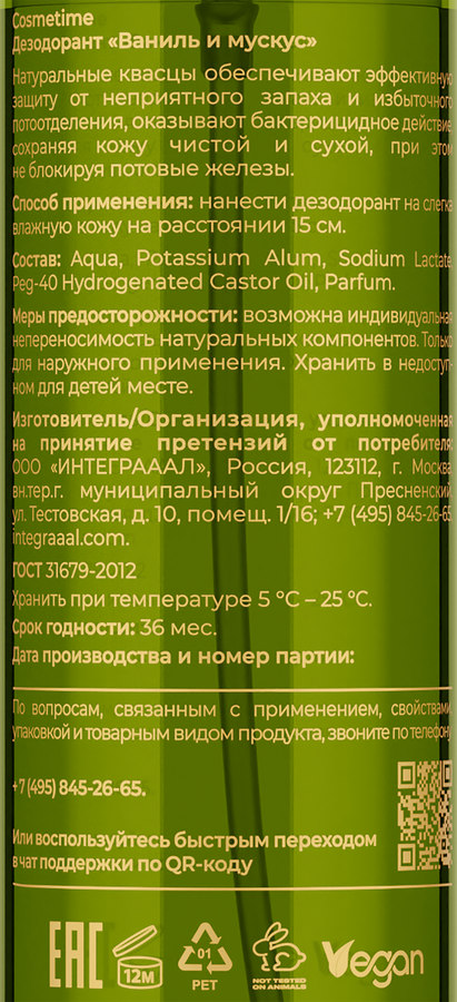 Дезодорант-спрей женский COSMETIME Vanila&muskus, 100мл, превью
